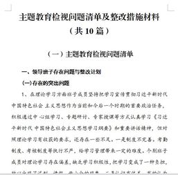2019年主题教育个人对照问题检视清单及整改措施研讨材料