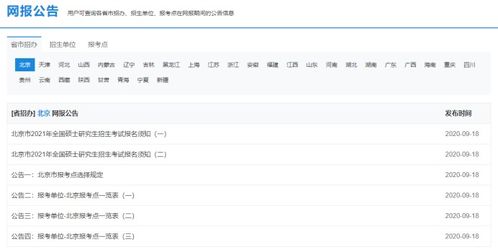 什么是考研预报名?