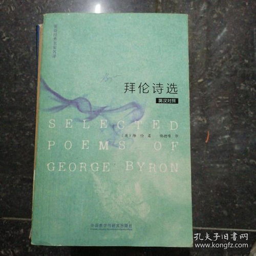 拜伦诗集英文，拜伦诗集读后感