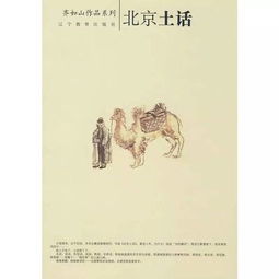 北京土话词典，蝉 北京土话