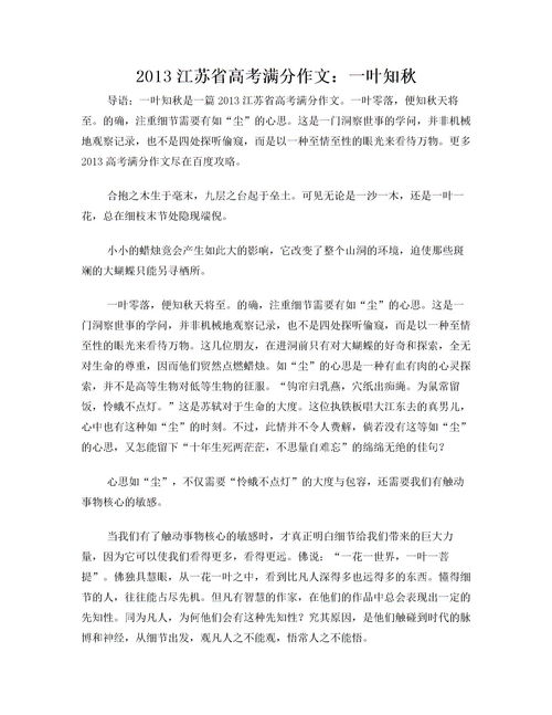 江苏省高考满分作文2022，江苏省高考满分作文2021