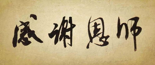 古之学者必有师的师，古之学者必有师有没有古今异义