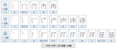 诗的笔画一共有多少笔?，师的笔画