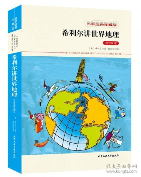 希利尔讲世界地理读后感，希利尔讲世界地理思维导图怎么画