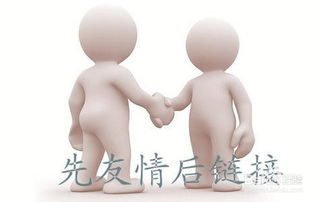 网站优化当中友情链接交换需要注意哪些事项