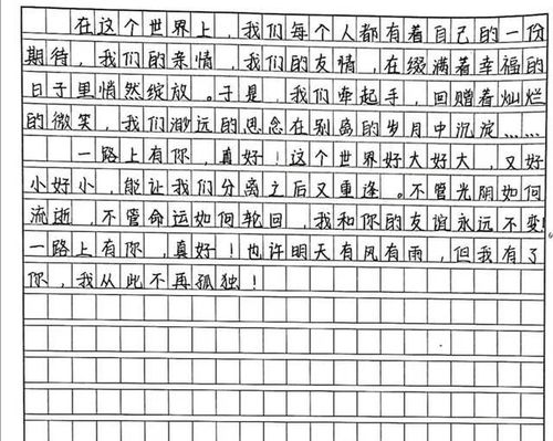 有你真好作文450字左右，有你真好作文450字朋友