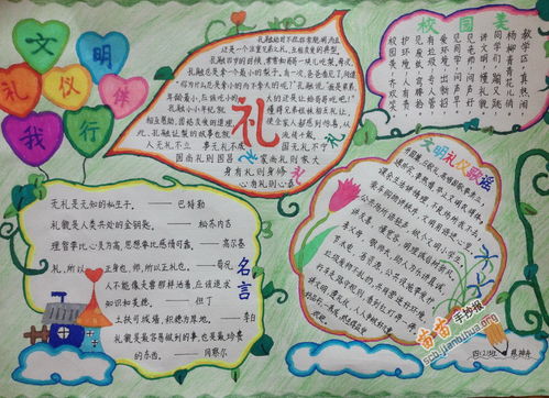 讲文明学礼仪守规范的手抄报 文明学生手抄报