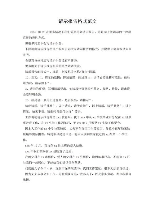 请示范文模板100字，经费请示范文
