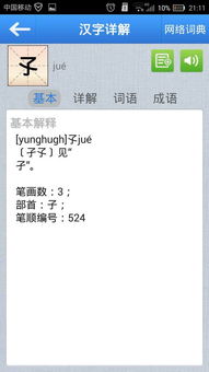 孓怎么读音