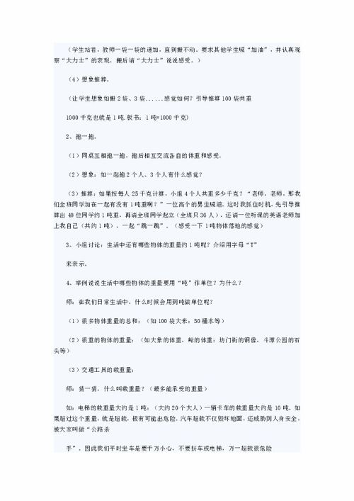 小学三年级数学《吨的认识》说课稿