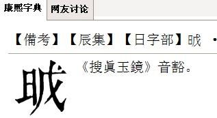 戊的组词及拼音