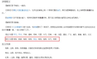 普通的反义词
