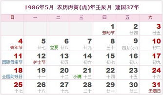 1986年农历阳历表对照表，1986年农历阳历表查询器