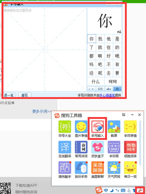 有没有写字可以查到拼音的软件