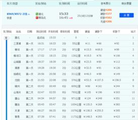 通化到青岛火车票查询，通化到青岛的火车票查询