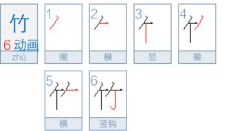 笋组词和部首
