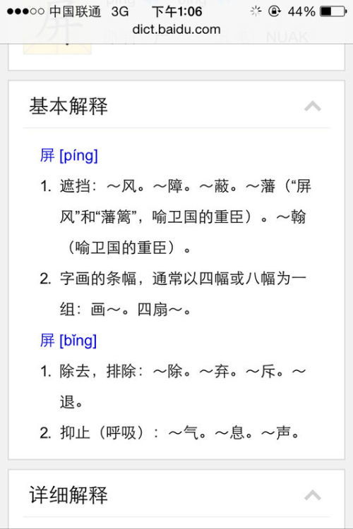 “屏”多音字组词