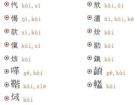 四声有哪些汉字