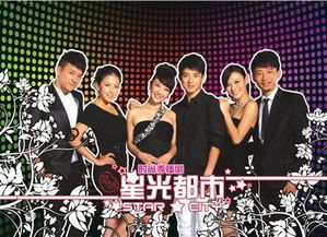 星光都市2免费观看，星光都市2 在线播放
