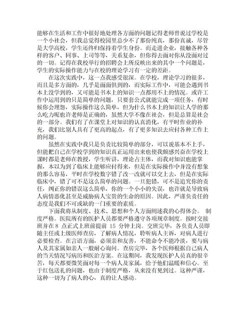 大学生社会实践心得体会2000字