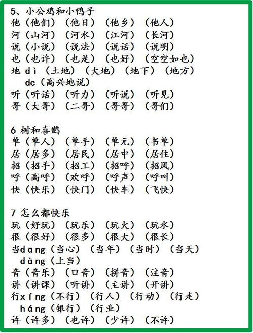 胞怎么组词