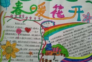 春暖花开手抄报简单 幼儿园，春暖花开手抄报二年级上册
