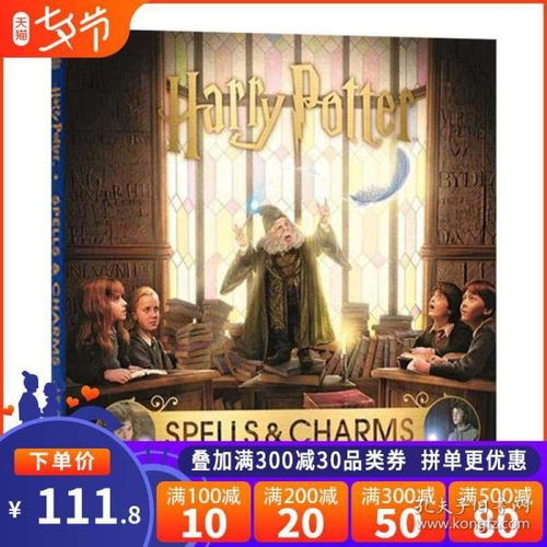 《哈利波特》的咒语有哪些??