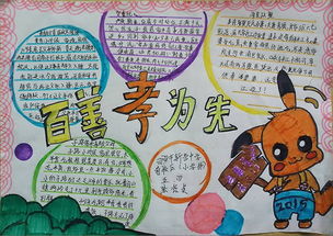 百善孝为先的手抄报?