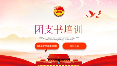 高中团支书职责，团支书职责简短