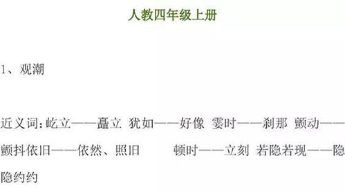 好像近义词是有哪些，好像近义词二年级下册