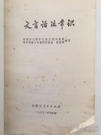 文言常识是什么意思，高考文言常识