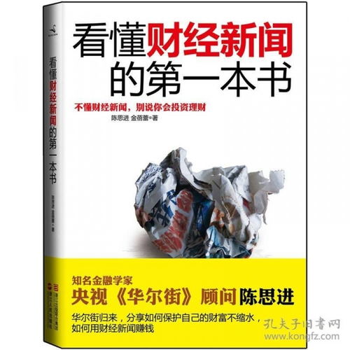 看懂财经新闻赚钱门道，看懂财经新闻的第一本书读后感