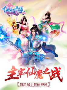 仙凡幻想手游官网下载，仙凡幻想手游官网