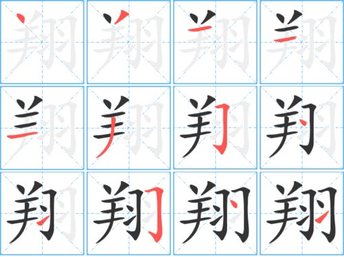 飞翔的翔组词