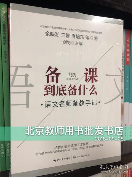 备课备什么读书笔记，备课备什么怎么备