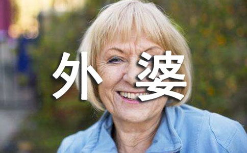 我的外婆作文400字，我的外婆作文600字优秀作文