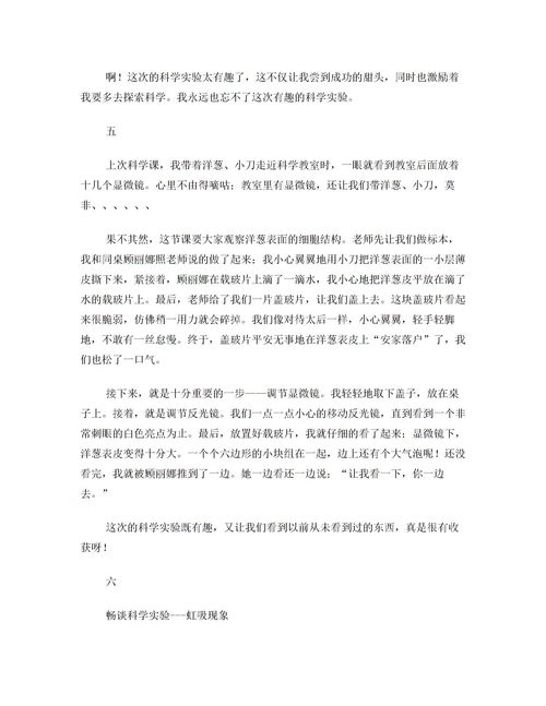 记一次科学小实验作文500字(5篇)