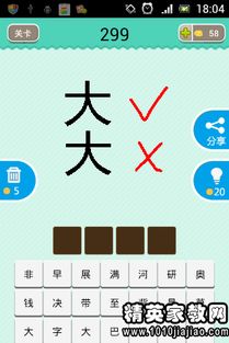 四个大字,打一成语
