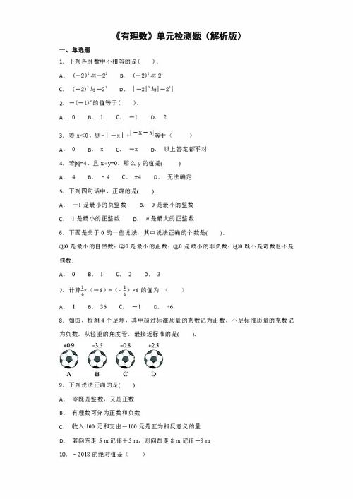 人教版七年级上册数学第一单元测试题及答案【三篇】