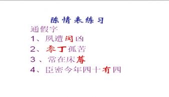 高中语文《陈情表》知识点总结