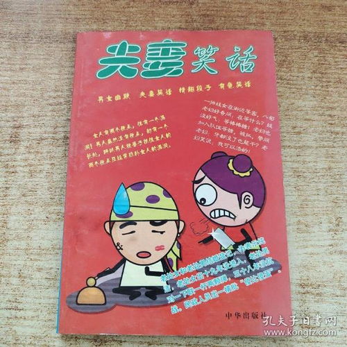 夫妻经典幽默笑话大全