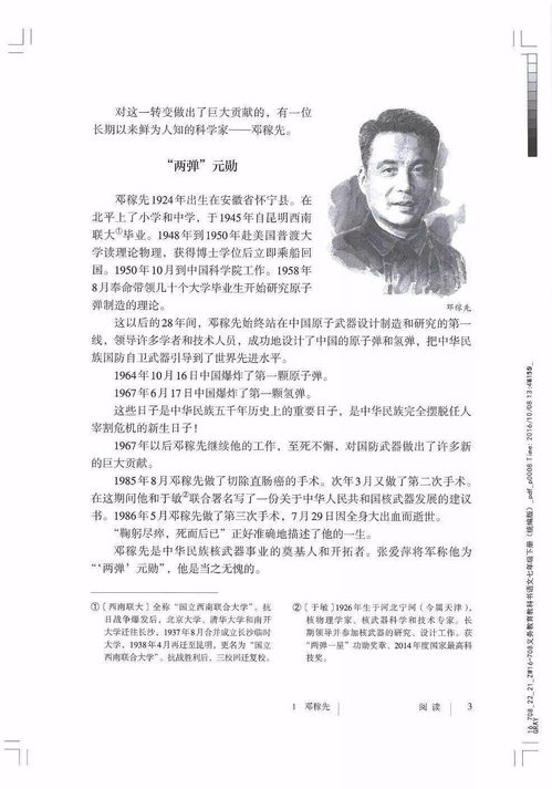 邓稼先课文生字拼音，邓稼先课文电子版