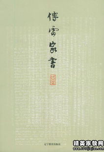 《傅雷家书》读后感