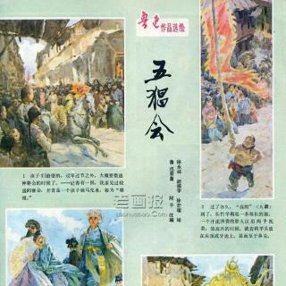 五猖会原文，五猖会主要人物及特点