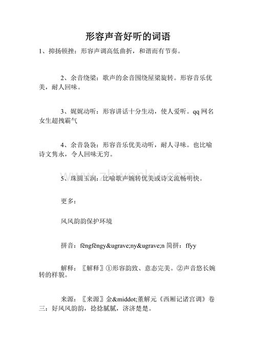形容声音特别大词语