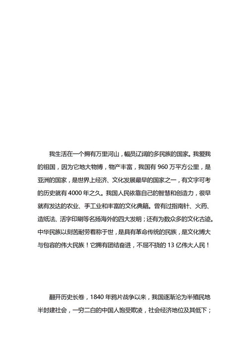 歌唱祖国作文