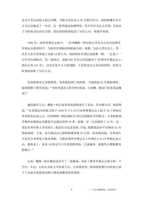 励志故事大全短篇50字，励志故事大全短篇人物