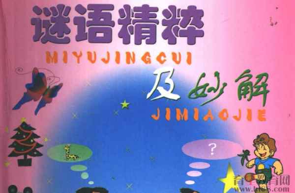 字谜的来历是什么?求精简
