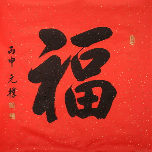 福字成语寓意好的句子，福字成语大全集图片