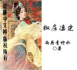 古代的“椒房”,那个椒是什么?花椒?辣椒?还是指的其他?